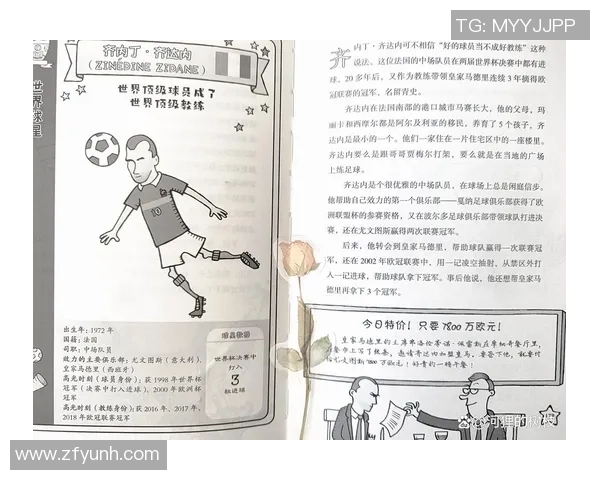 上古足球明星粤语名的传奇故事与辉煌成就探讨 上古足球明星粤语名的传奇故事与辉煌成就探讨