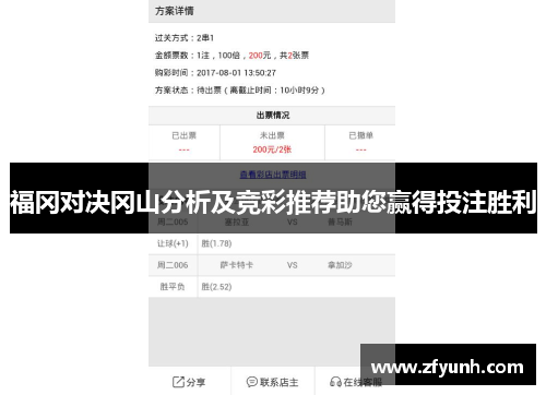 福冈对决冈山分析及竞彩推荐助您赢得投注胜利
