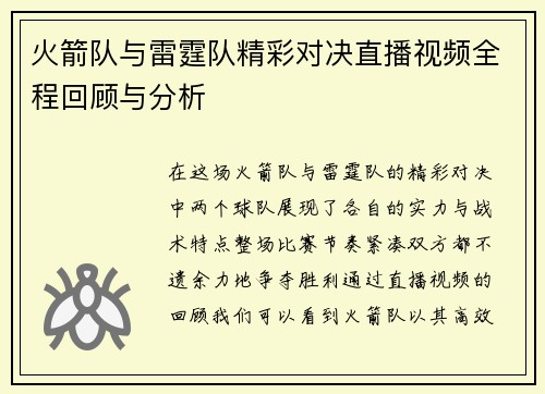 火箭队与雷霆队精彩对决直播视频全程回顾与分析