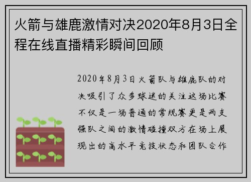 火箭与雄鹿激情对决2020年8月3日全程在线直播精彩瞬间回顾